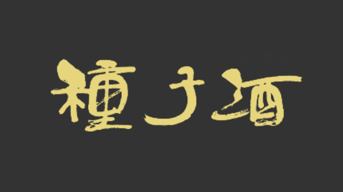 剑南春